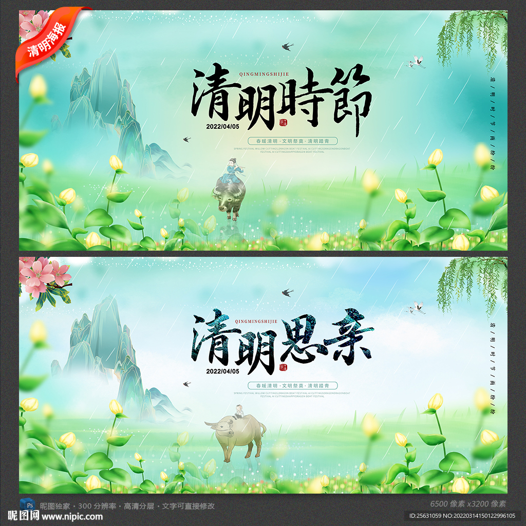 清明节
