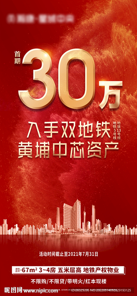 地产红色金色爆首付首期30