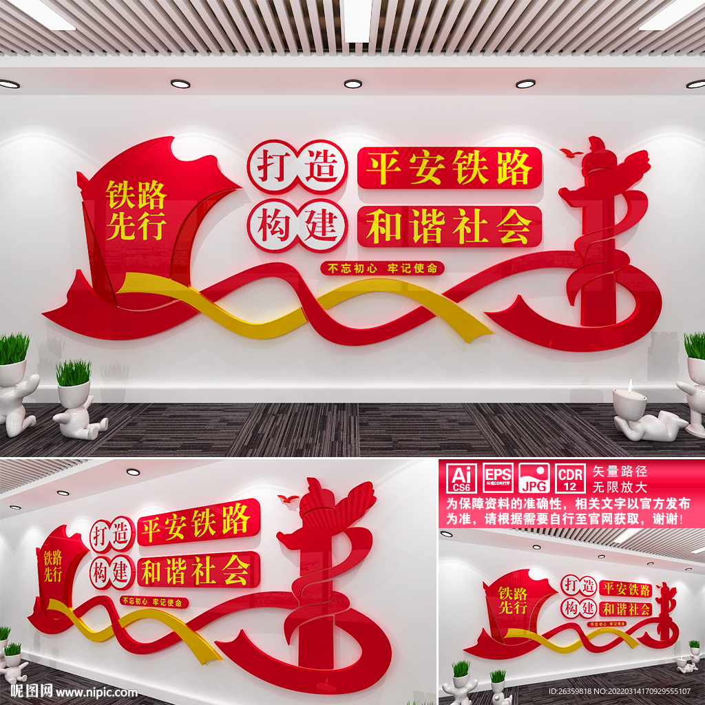 铁路安全文化墙