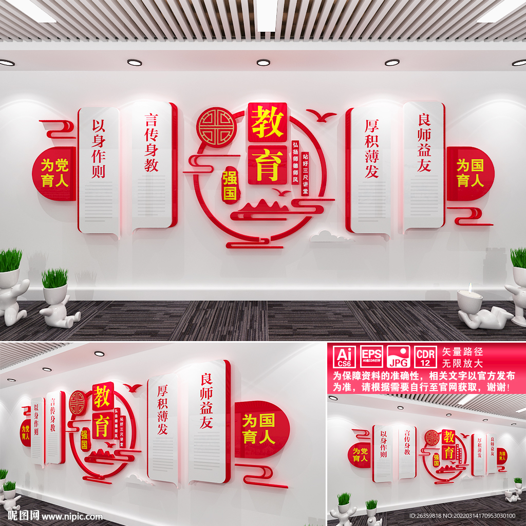 校长办公室文化墙