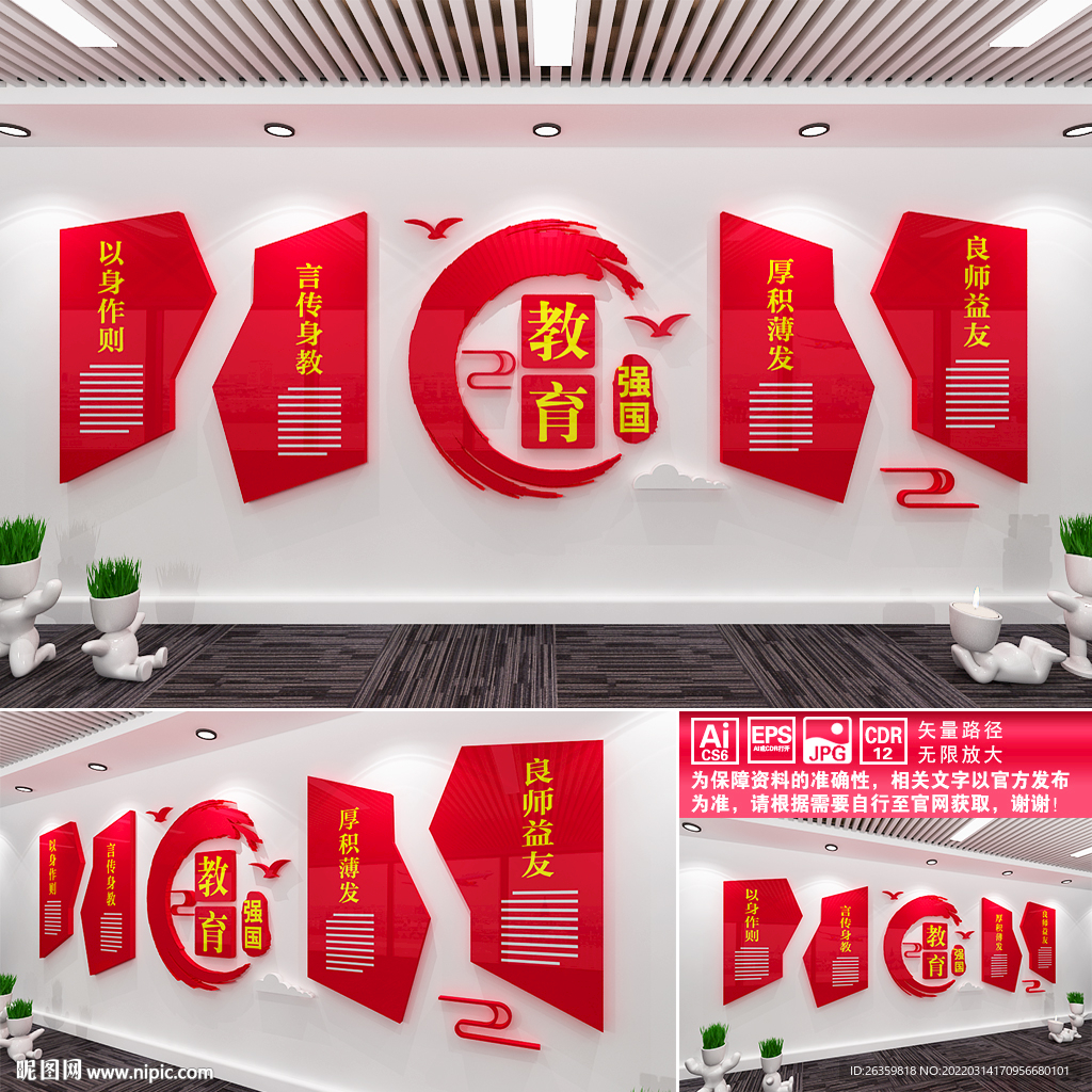 校长办公室文化墙
