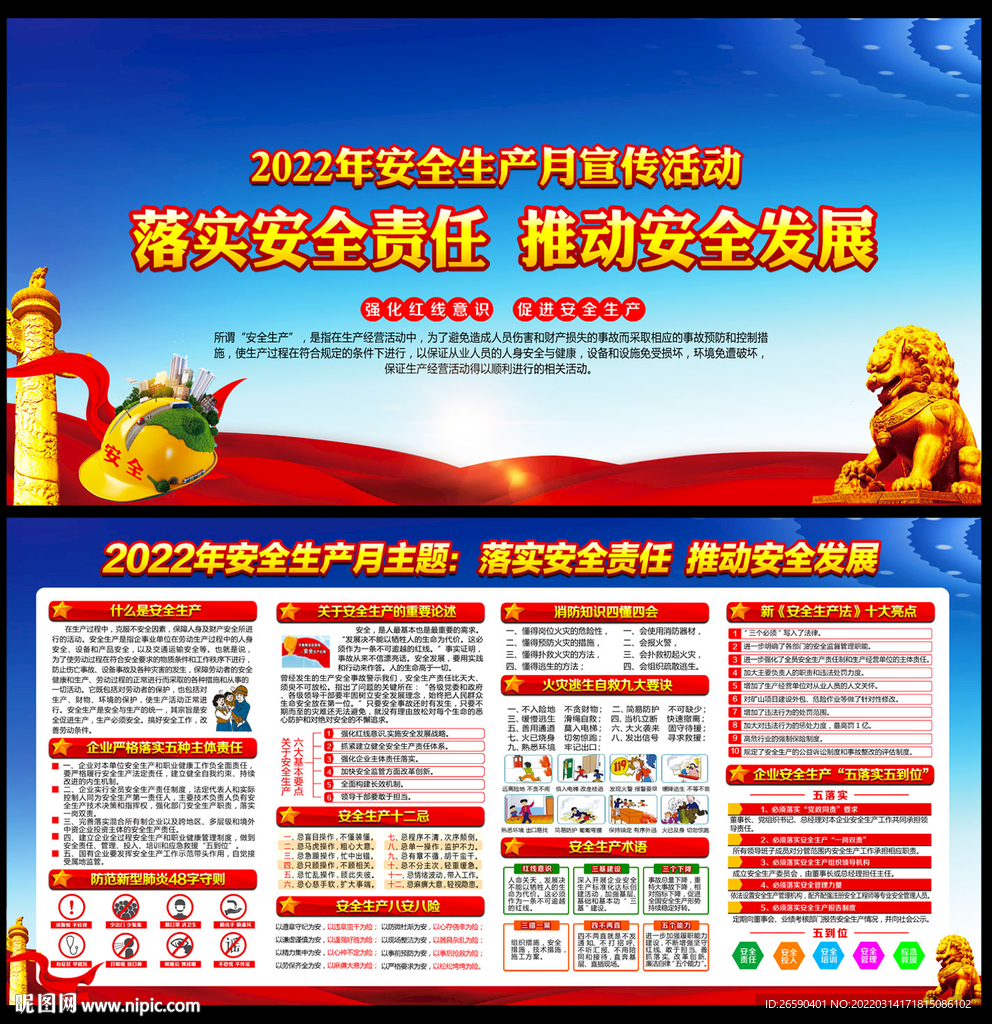 2022年安全生产月