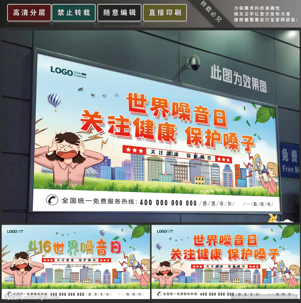 噪音日