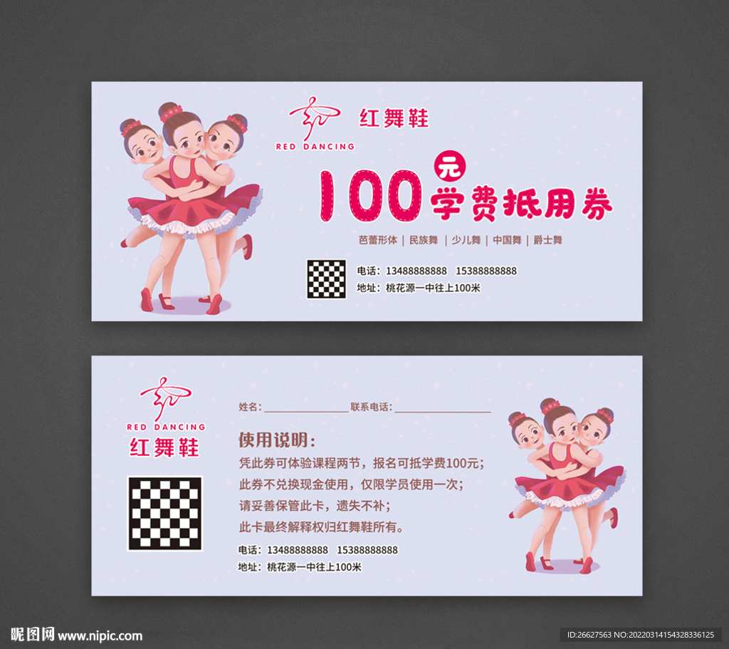少儿舞蹈 学费抵用券