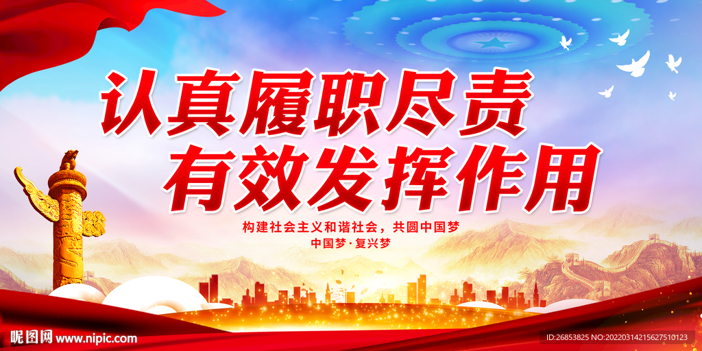 认真履职尽责 有效发挥作用