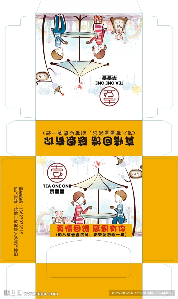 茶壹壹包装展开图
