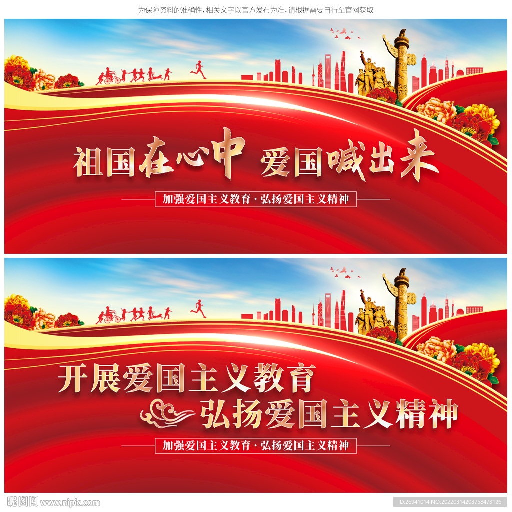 爱国主义教育