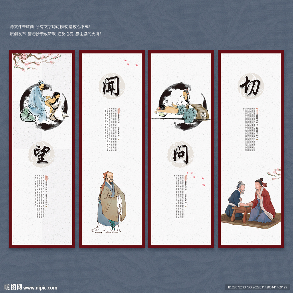 望闻问切