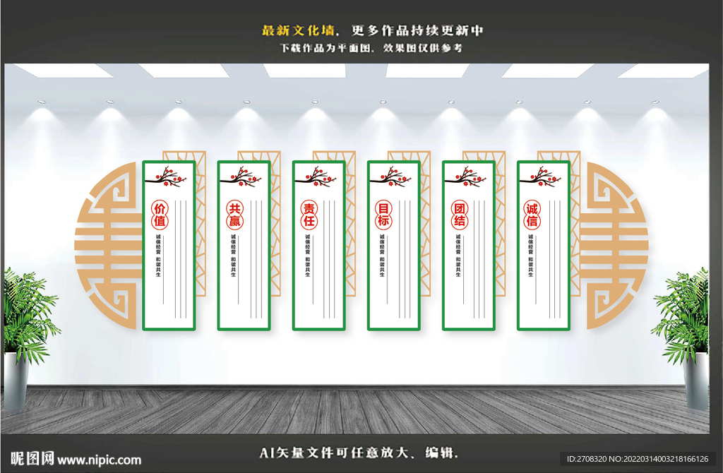 中式企业文化墙
