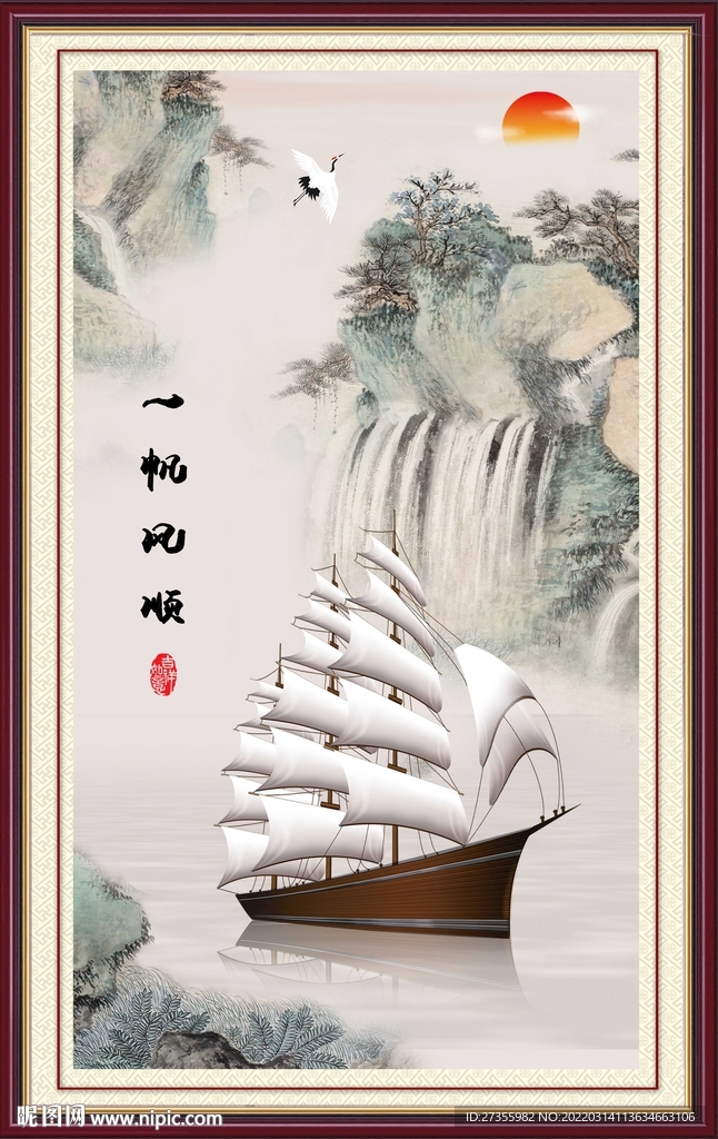 一帆风顺
