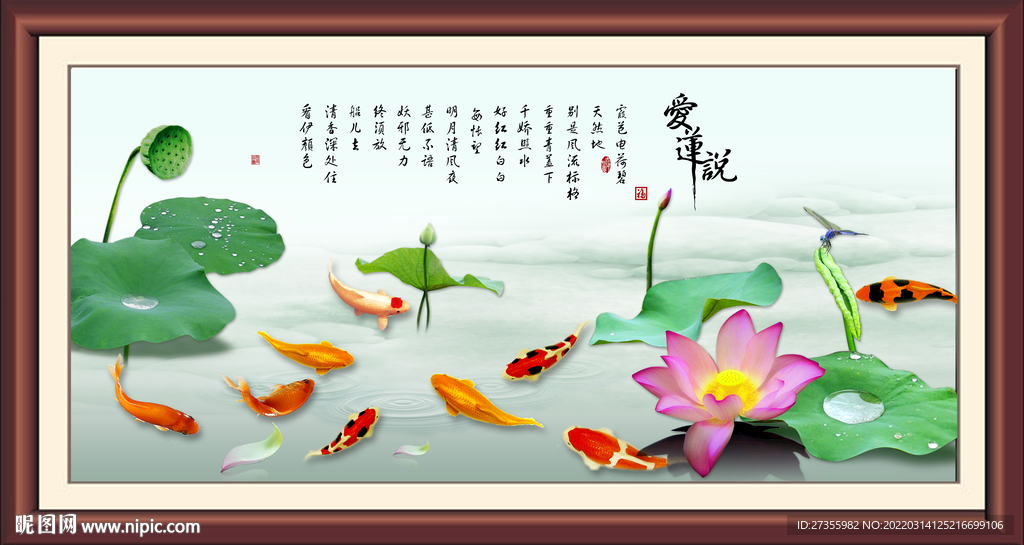 爱莲说