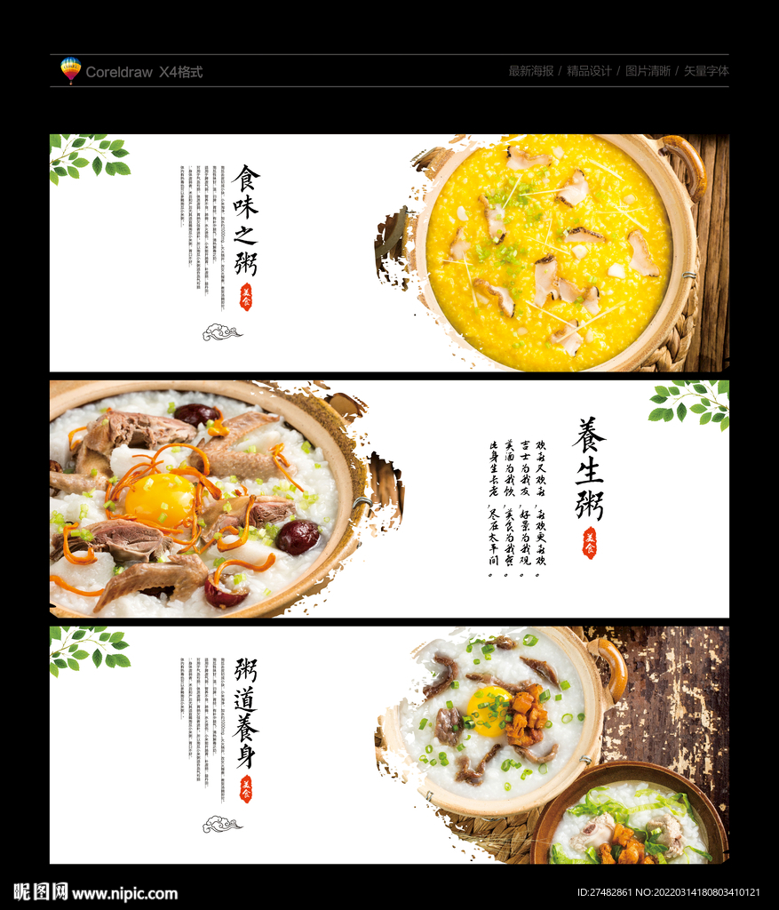养生粥