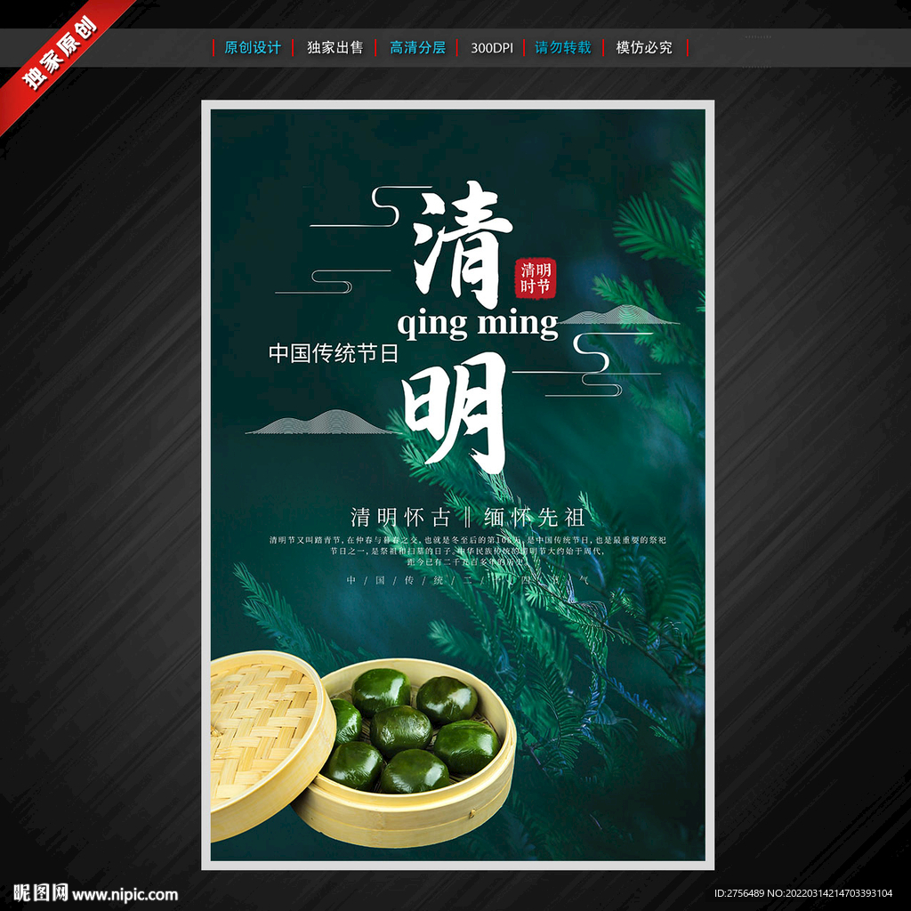清明 青团