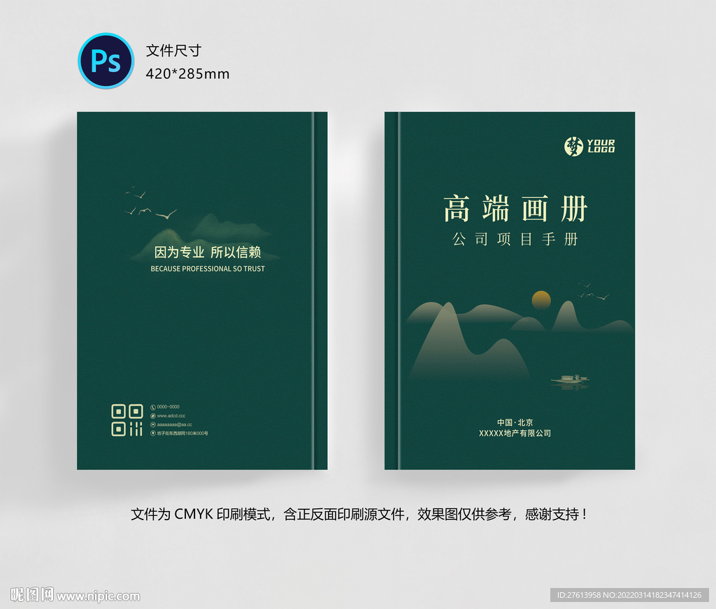 高档画册封面