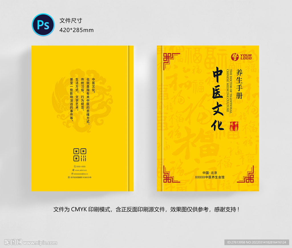 中医封面