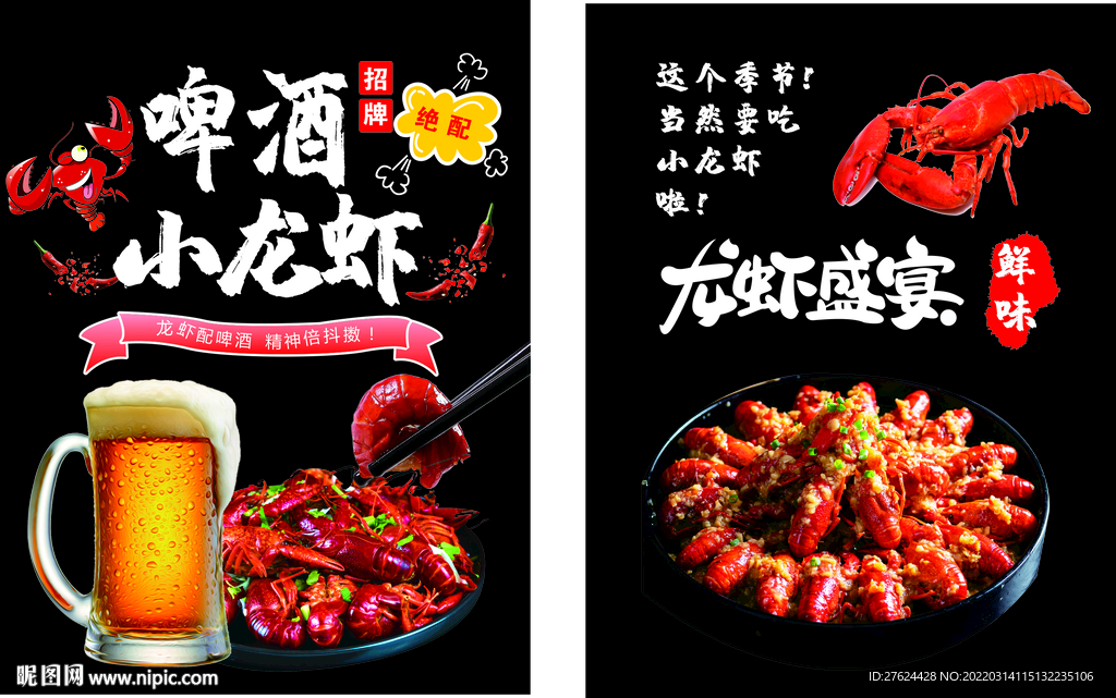 小龙虾即时贴 小龙虾海报 