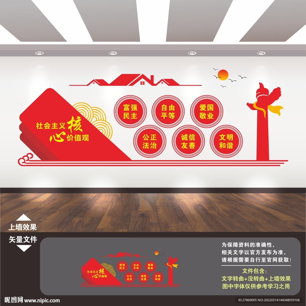 核心价值观文化墙