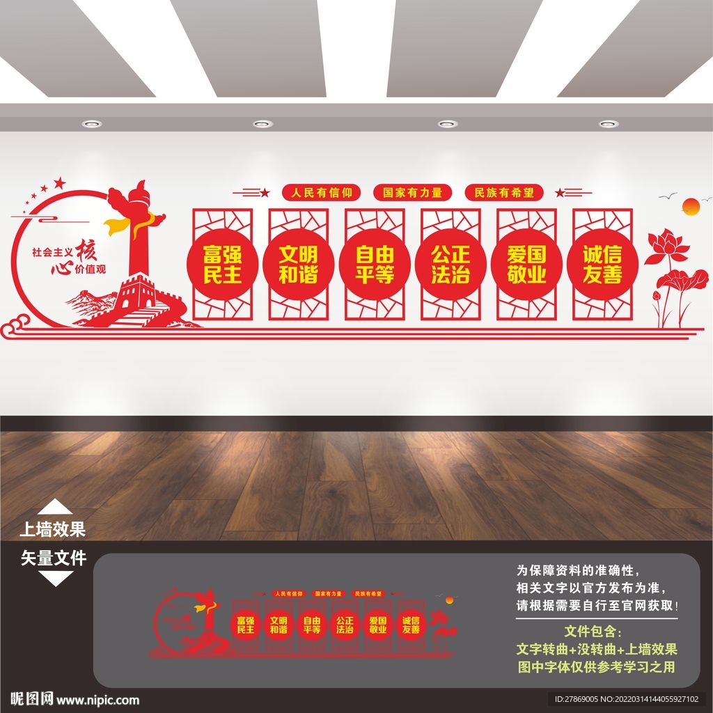 核心价值观文化墙