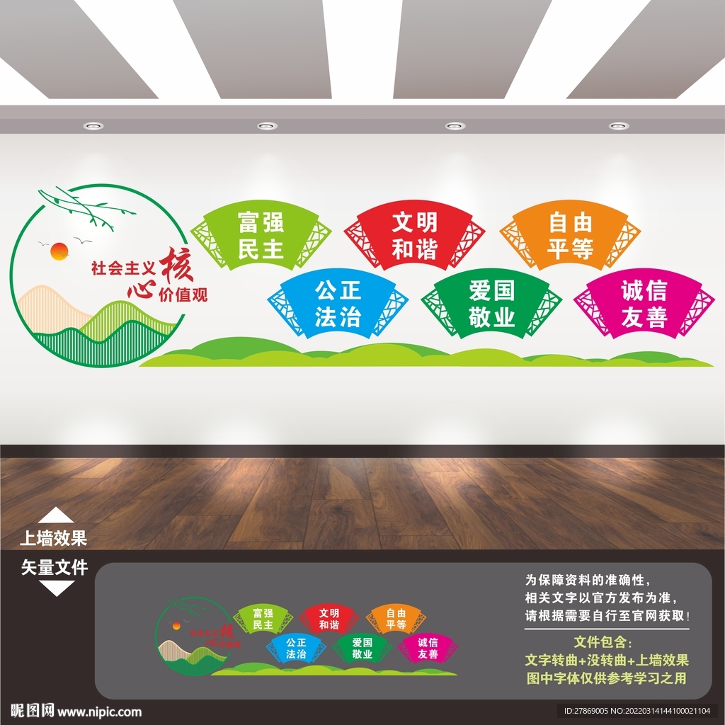 核心价值观文化墙