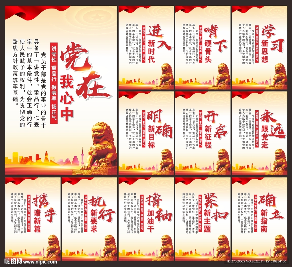 党建标语
