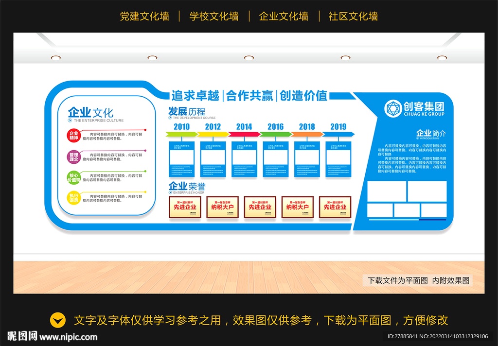 企业文化墙