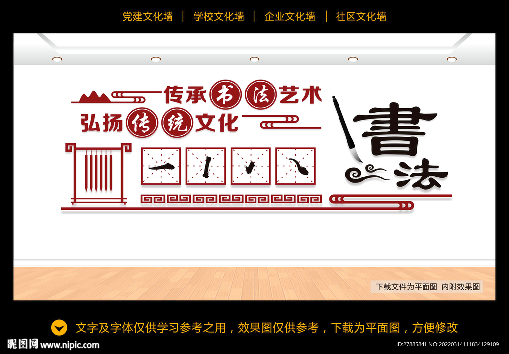 书法艺术文化墙
