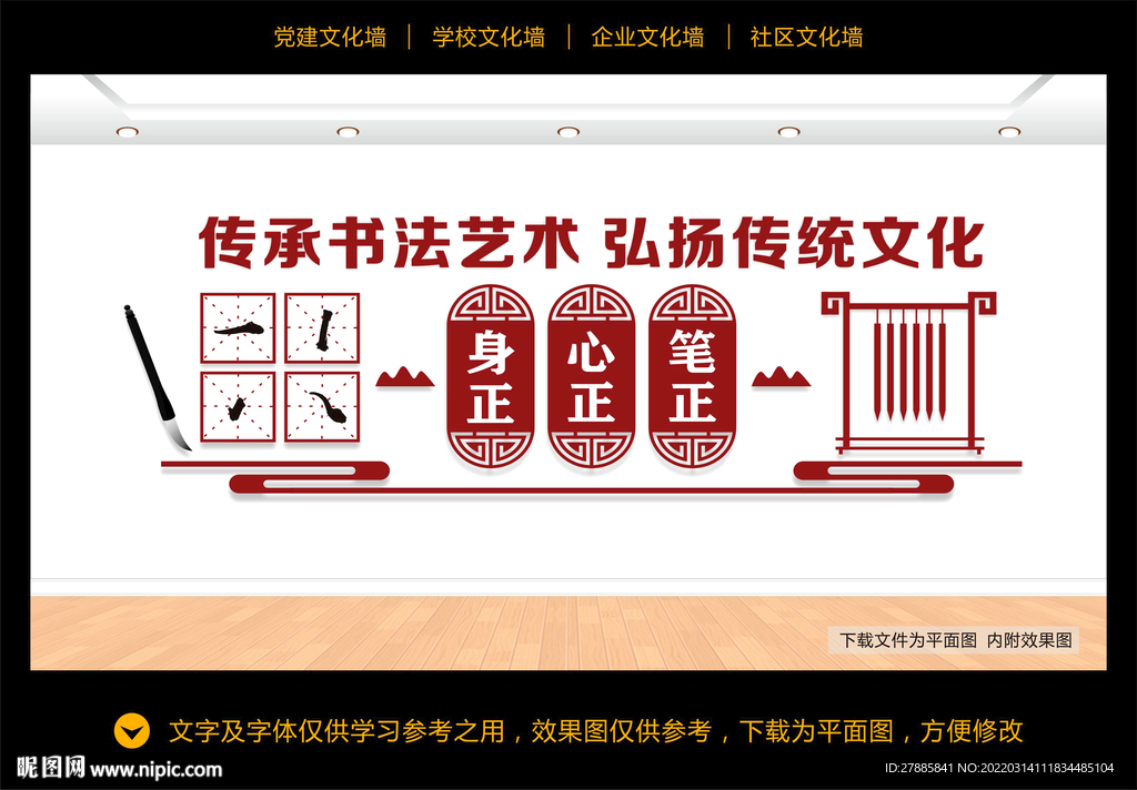 书法艺术文化墙