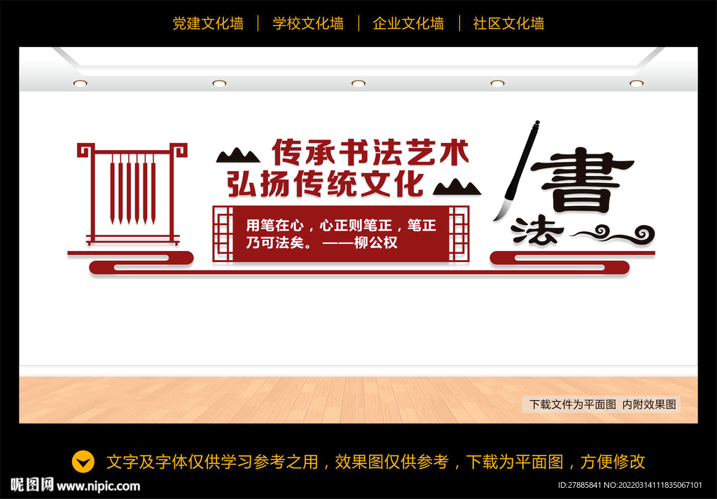 书法艺术文化墙