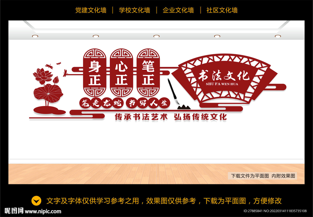 书法艺术文化墙