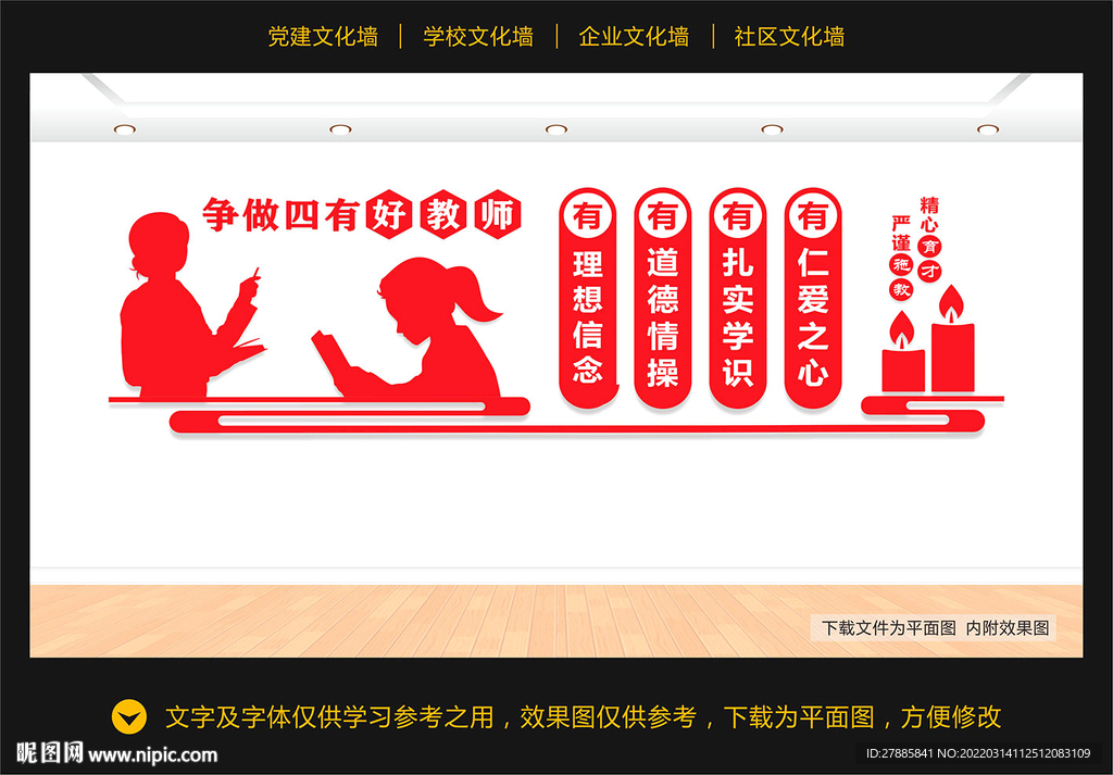 四有教师