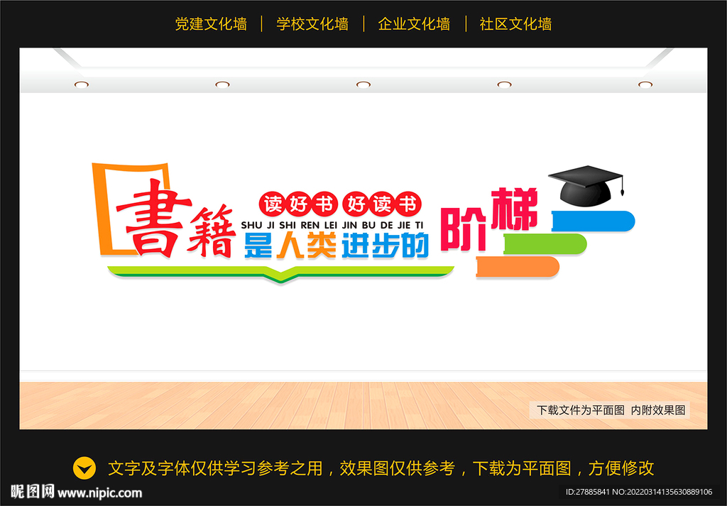 图书室文化墙