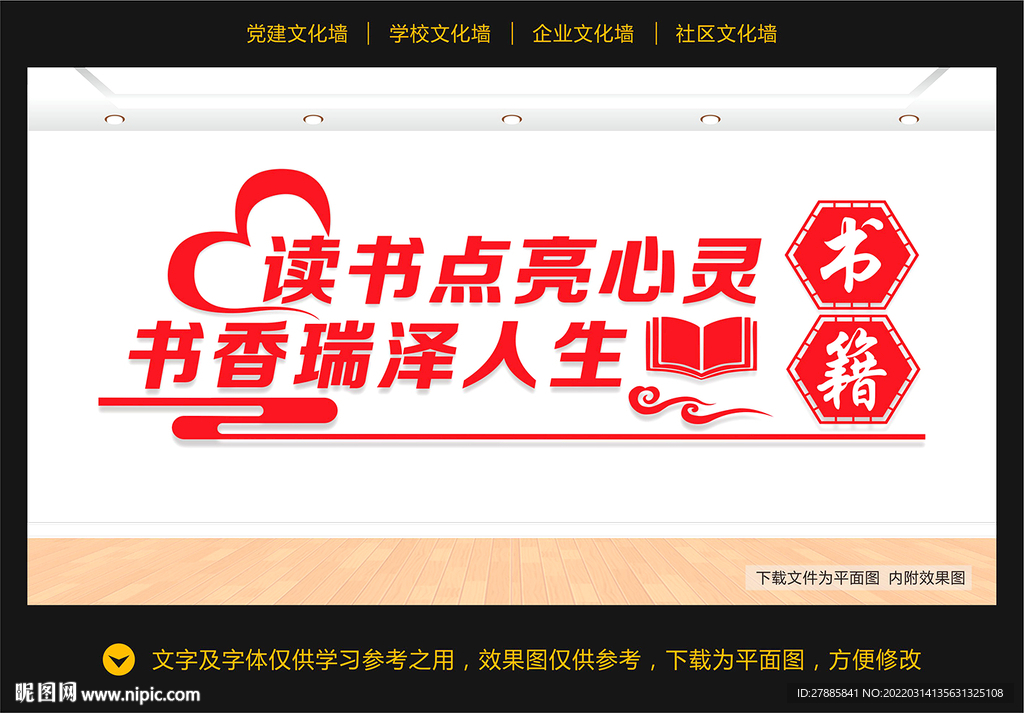 图书室文化墙