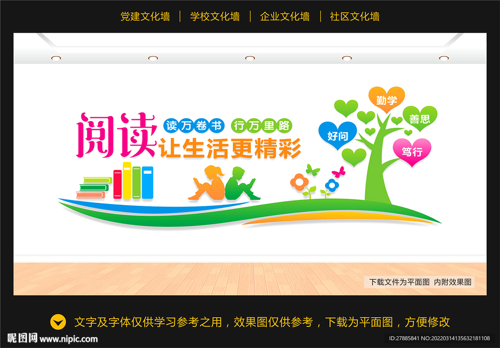 图书室文化墙