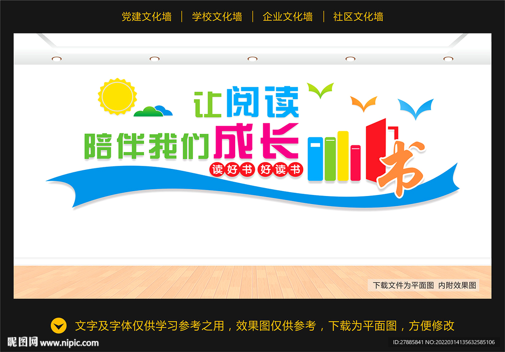 图书室文化墙