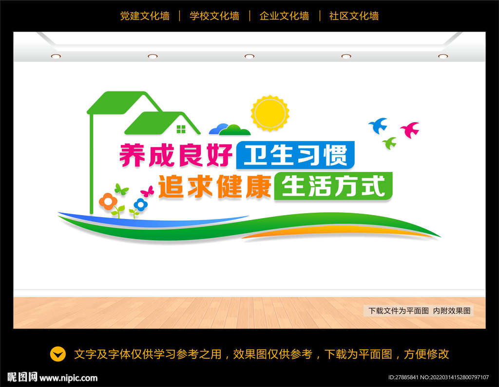 爱护卫生文化墙