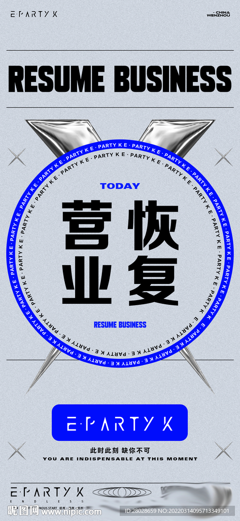 酒吧恢复营业海报
