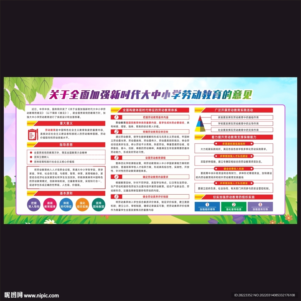 新时代大中小学劳动教育