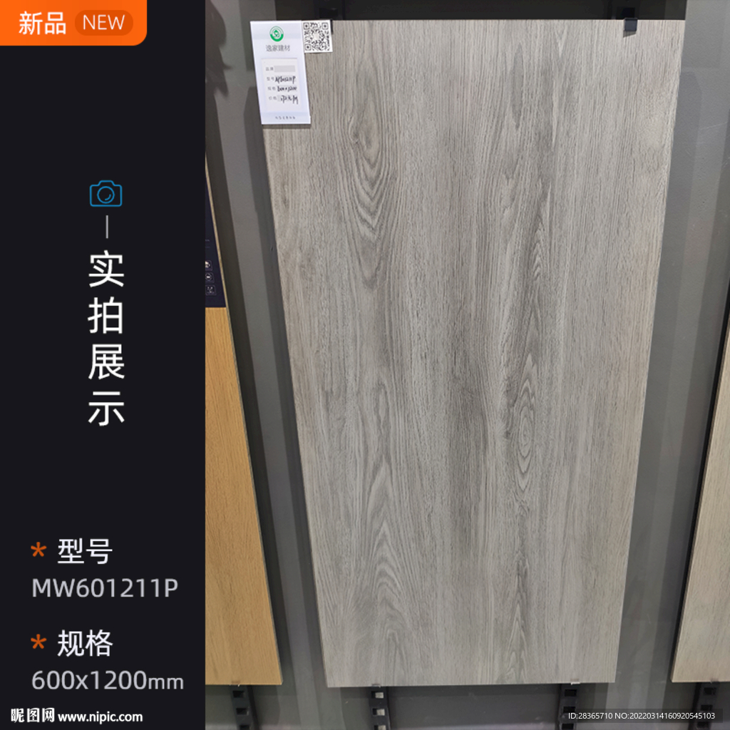木纹砖SKU模板