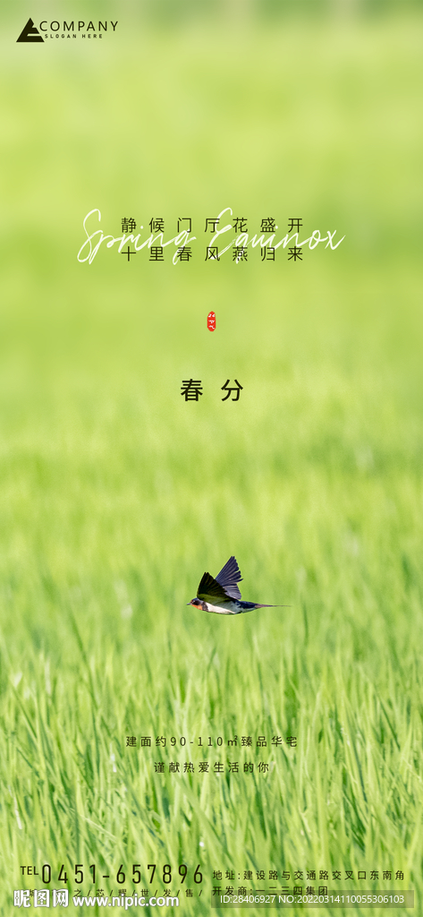 春分