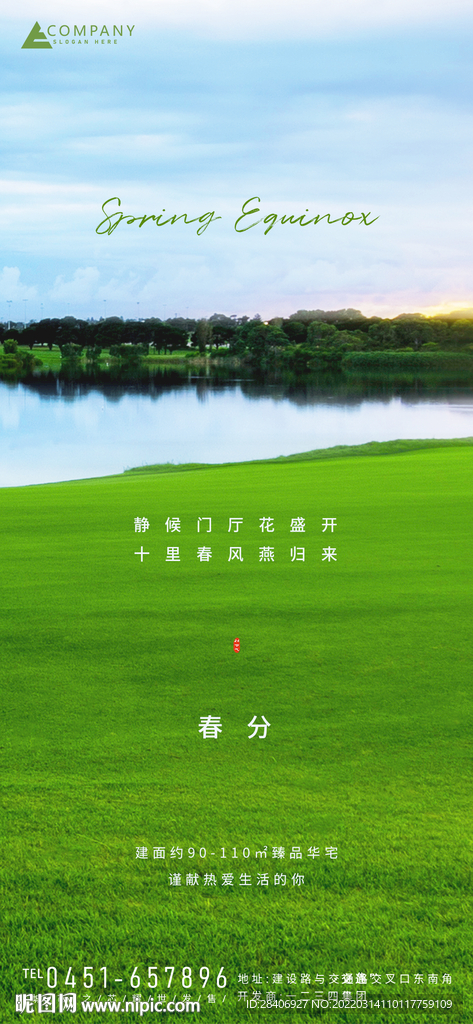 春分