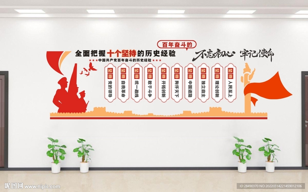 十个坚持文化墙