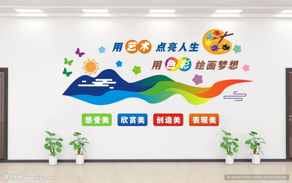 美术文化墙