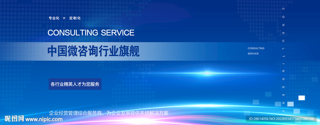蓝色科技企业咨询管理广告