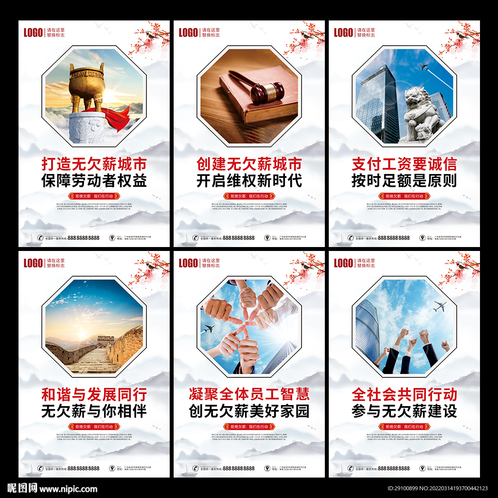 无欠薪