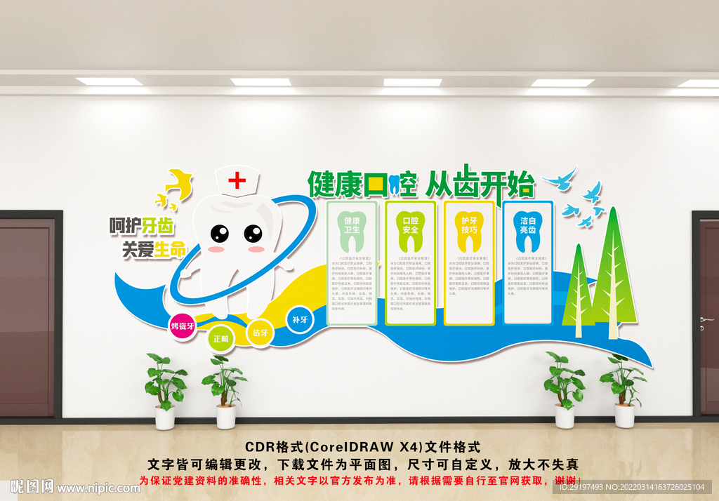 牙科文化墙