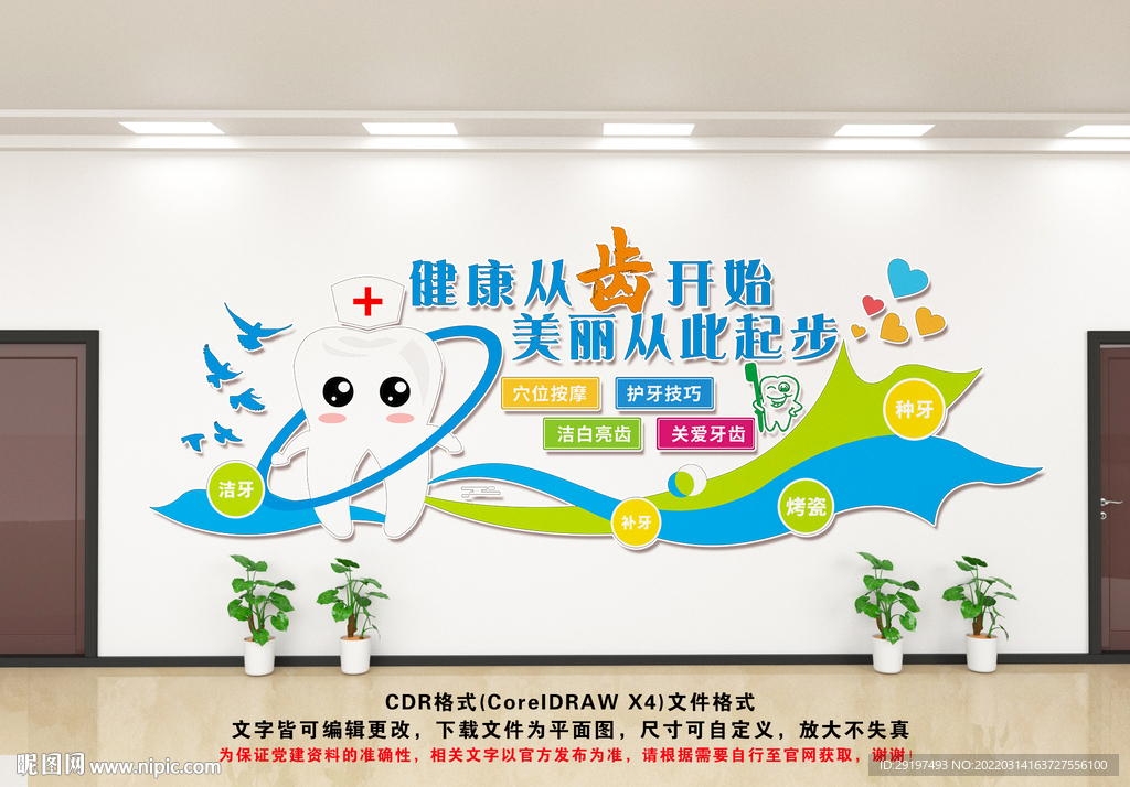 牙科文化墙