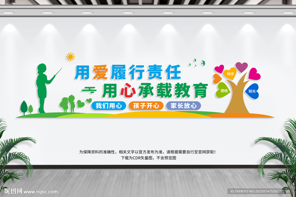 教师办公室文化墙