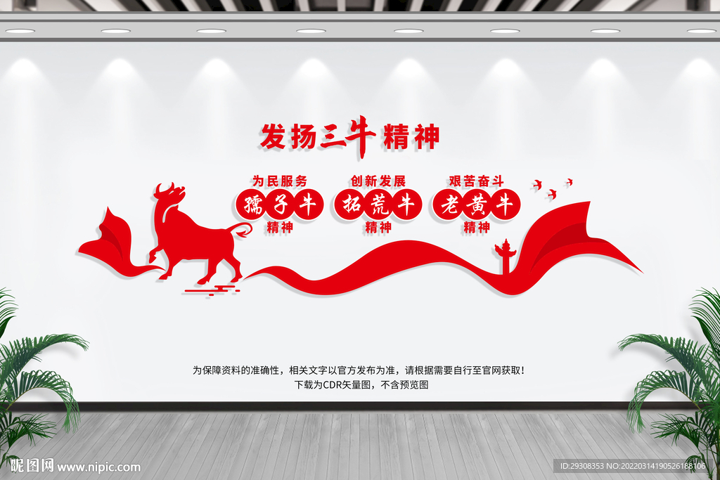 三牛精神