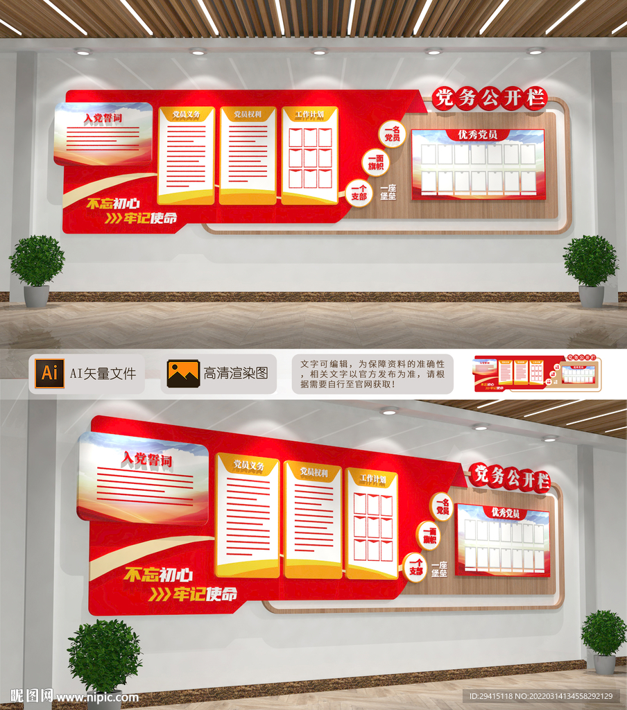 党务公开栏文化墙