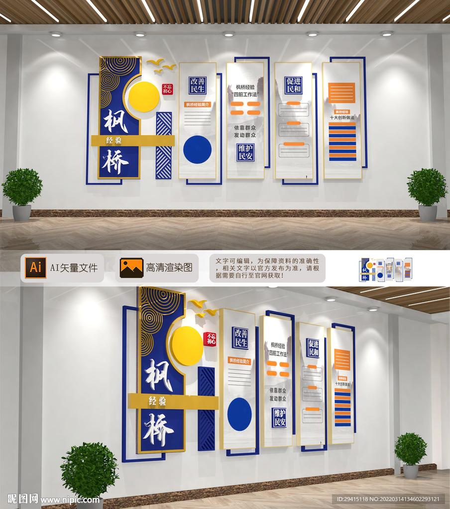 新时代枫桥经验文化墙